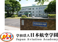 日本航空学園