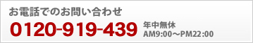お電話でのお問い合わせ