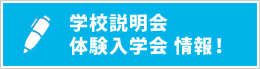 全国で説明会開催！