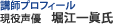 講師プロフィール