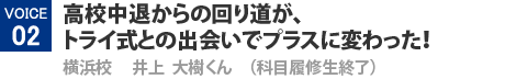 voice02
