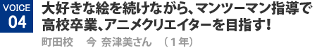 voice04