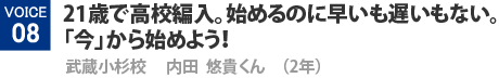 voice08