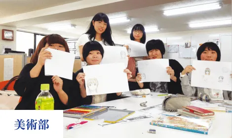 美術部