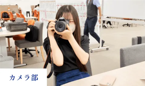 カメラ部