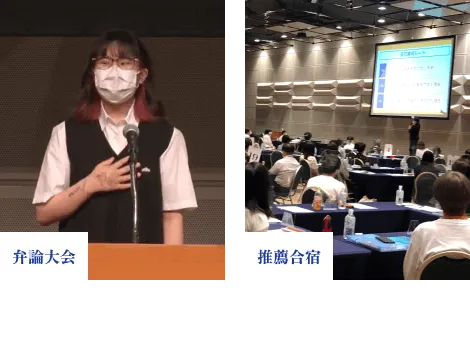 弁論大会、推薦合宿