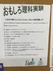 １０月の行事は おもしろ理科実験 通信制高校 サポート校のトライ式高等学院 千種校のブログ