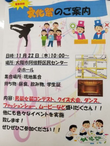 文化祭の案内 通信制高校 サポート校のトライ式高等学院 梅田校のブログ