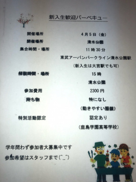 ４月５日 金 大宮 川越合同新入生歓迎bbq大会です 通信制高校 サポート校のトライ式高等学院 川越校のブログ