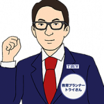 トライさん4