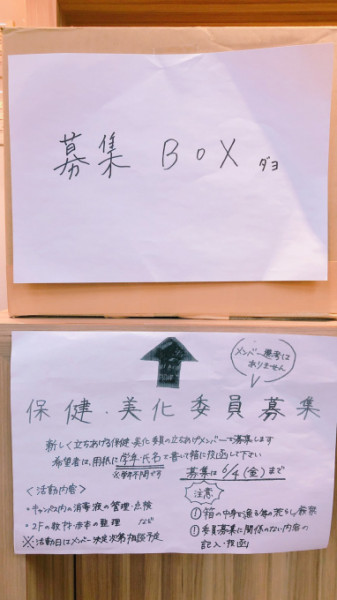 保健・美化委員①