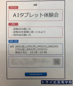 AIタブレット体験会