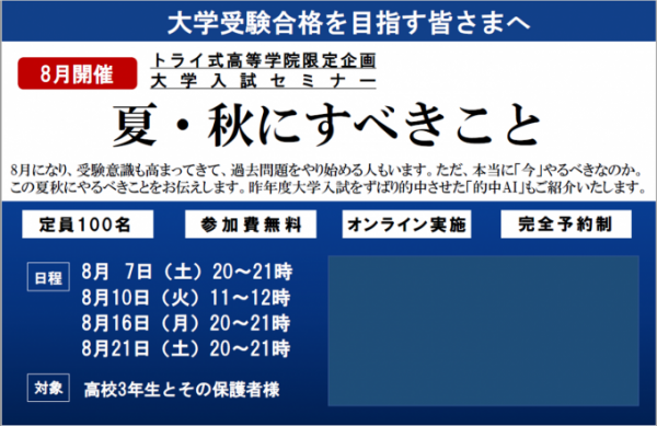 大学受験合格を目指す皆さまへ | 通信制高校・サポート校のトライ式高等学院 浦和校のブログ