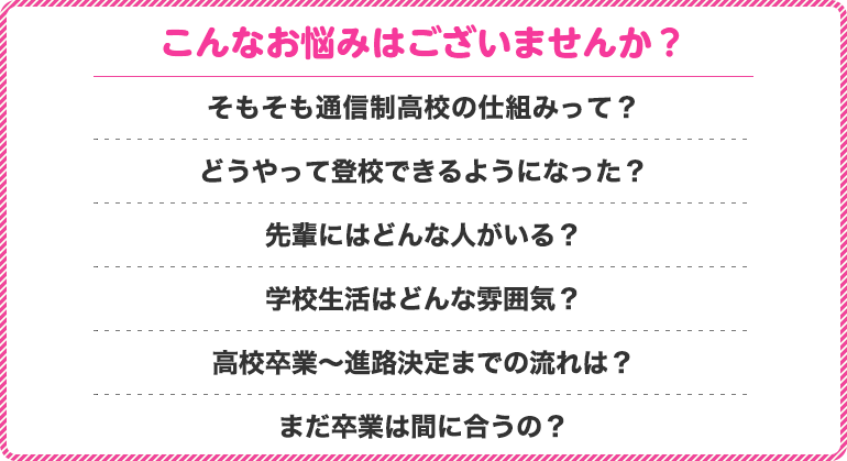 こんなお悩みはございませんか？