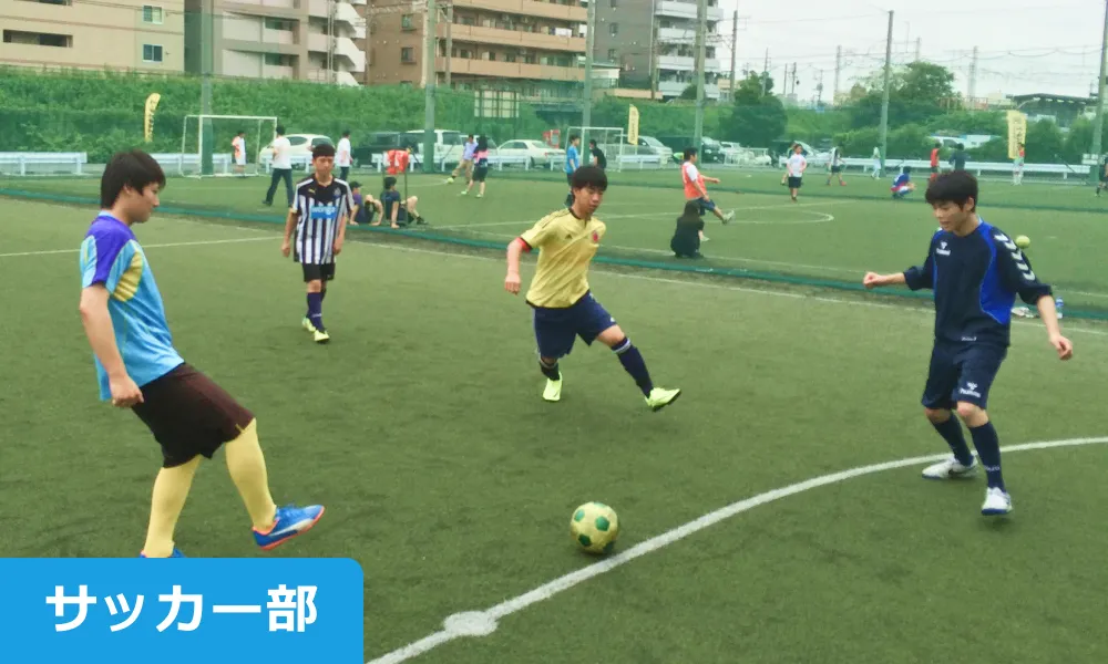 【サッカー部】