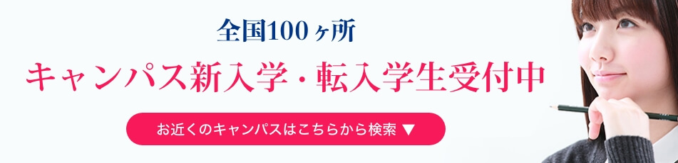新キャンパス開校