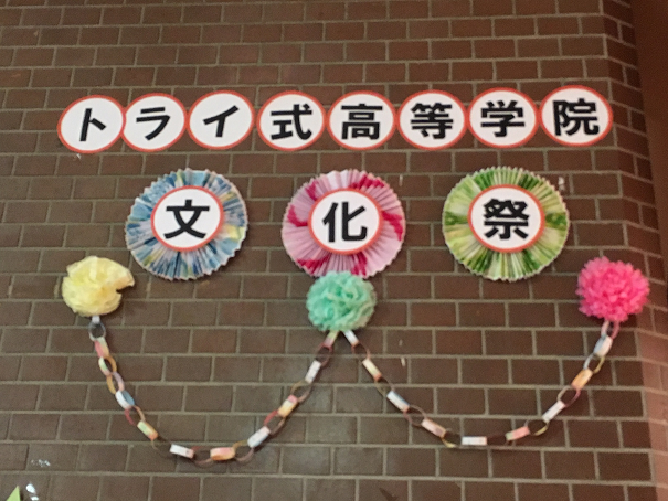 ぶんかさいタイトル