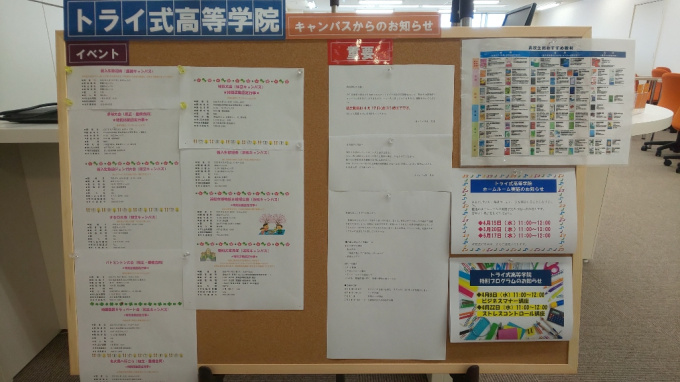 キャンパスからのお知らせコルクボード