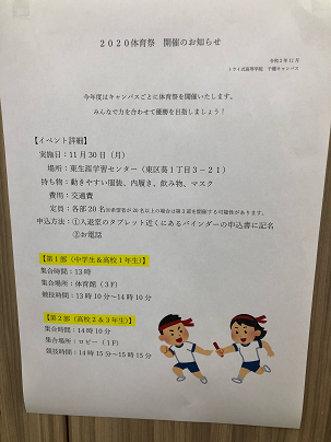体育祭1