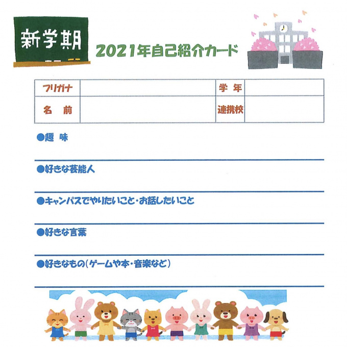 自己紹介カード 通信制高校 サポート校のトライ式高等学院 京橋校のブログ 自己紹介カード 通信制高校 サポート校のトライ式高等学院 京橋校のブログ