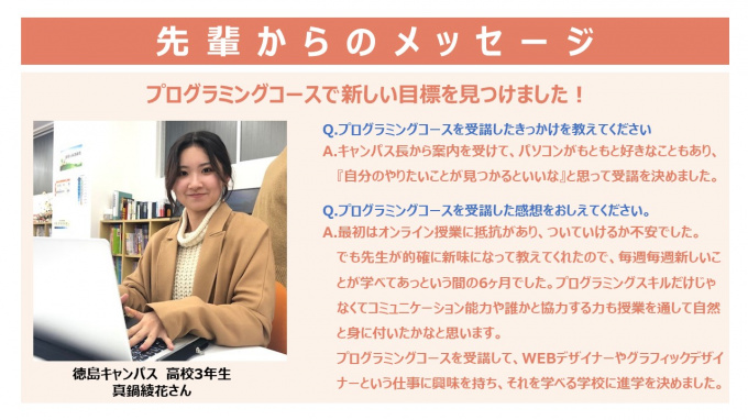 体験談_徳島キャンパス真鍋さん