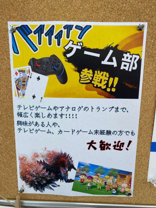 ゲーム部チラシ