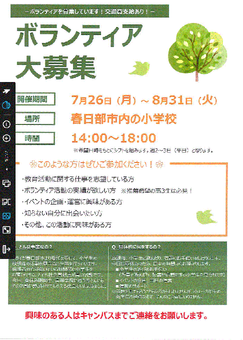 ボランティア