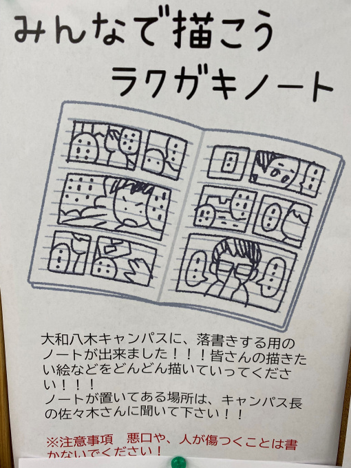 ラクガキノート