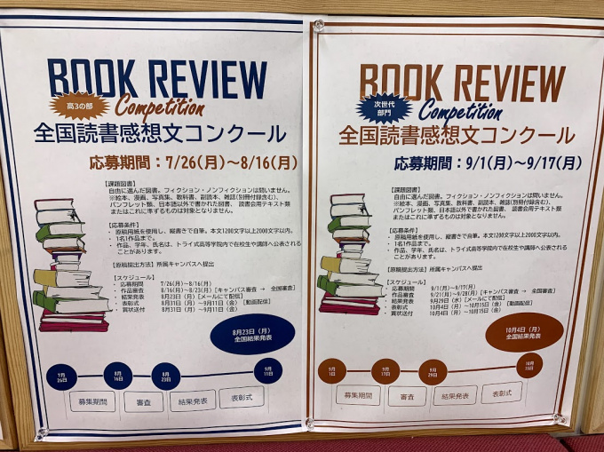 読書感想文