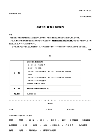 共通テスト