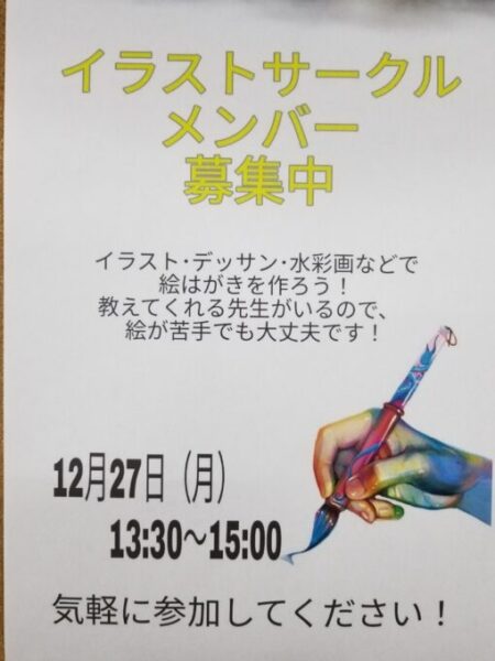 イラストサークル開始 通信制高校 サポート校のトライ式高等学院 吉祥寺校のブログ イラストサークル開始 通信制高校 サポート校のトライ式高等学院 吉祥寺校のブログ