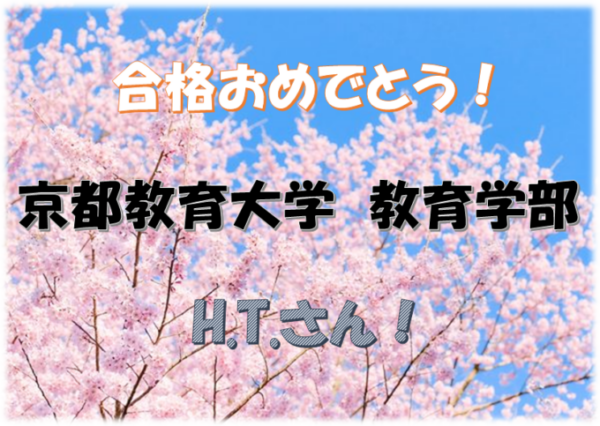 京都 教育 大学 合格 発表
