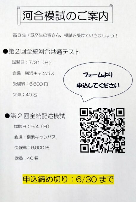 河合模試に挑戦！ 通信制高校・サポート校のトライ式高等学院公式