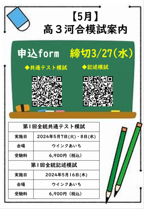 ✍✨新高校3年生向け模試のご案内✍✨ 通信制高校・サポート校のトライ