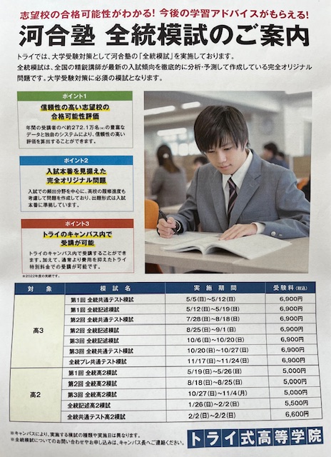 全統模試のご案内 通信制高校・サポート校のトライ式高等学院公式