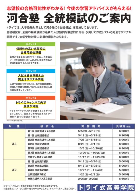 高3生へ🌻夏ももうすぐ終わり🦀河合模試のお知らせ 通信制高校