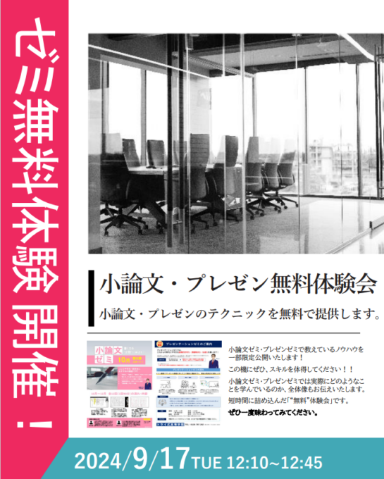 推薦入試対策にも役立つ！小論文/プレゼンゼミ無料体験📒🖊✨ 通信制