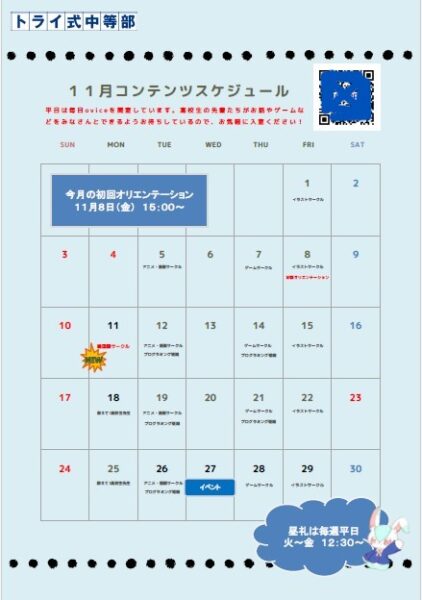 11月コンテンツカレンダー