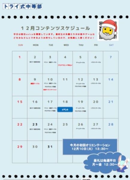 中等部のオンラインコンテンツ【Ovice】