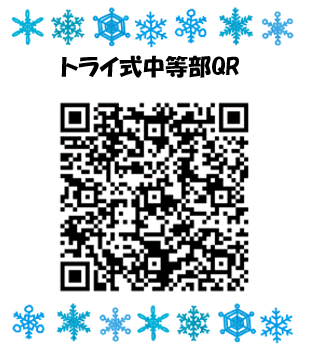 中等部QRコード