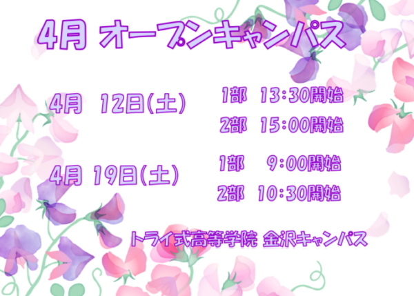 オープンキャンパスのちらし