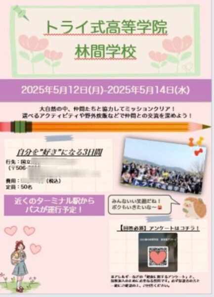 春の林間学校のおしらせ