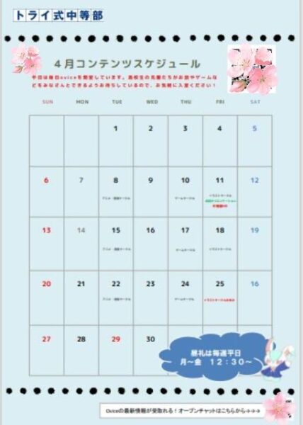 コンテンツカレンダー