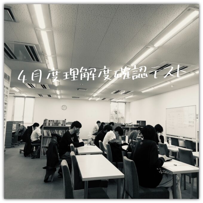 2025年4月度理解度確認テスト実施しました😊 通信制高校