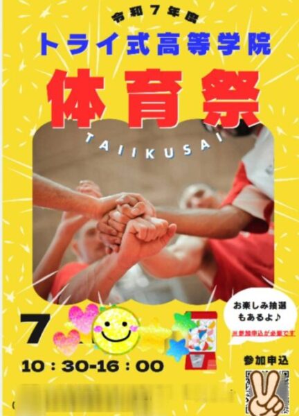 体育祭のチラシ