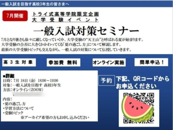 入試対策セミナーのちらし