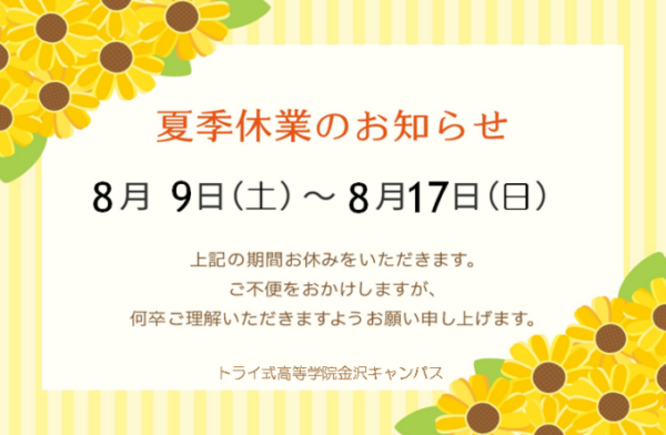 お盆休みのお知らせチラシ
