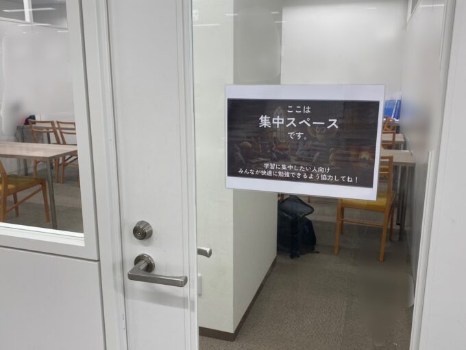 集中スペース