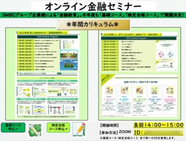 ＳＭＢＣ金融セミナーちらし