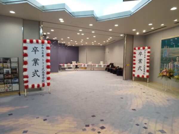 入口こんな感じで、卒業生をお迎えします！